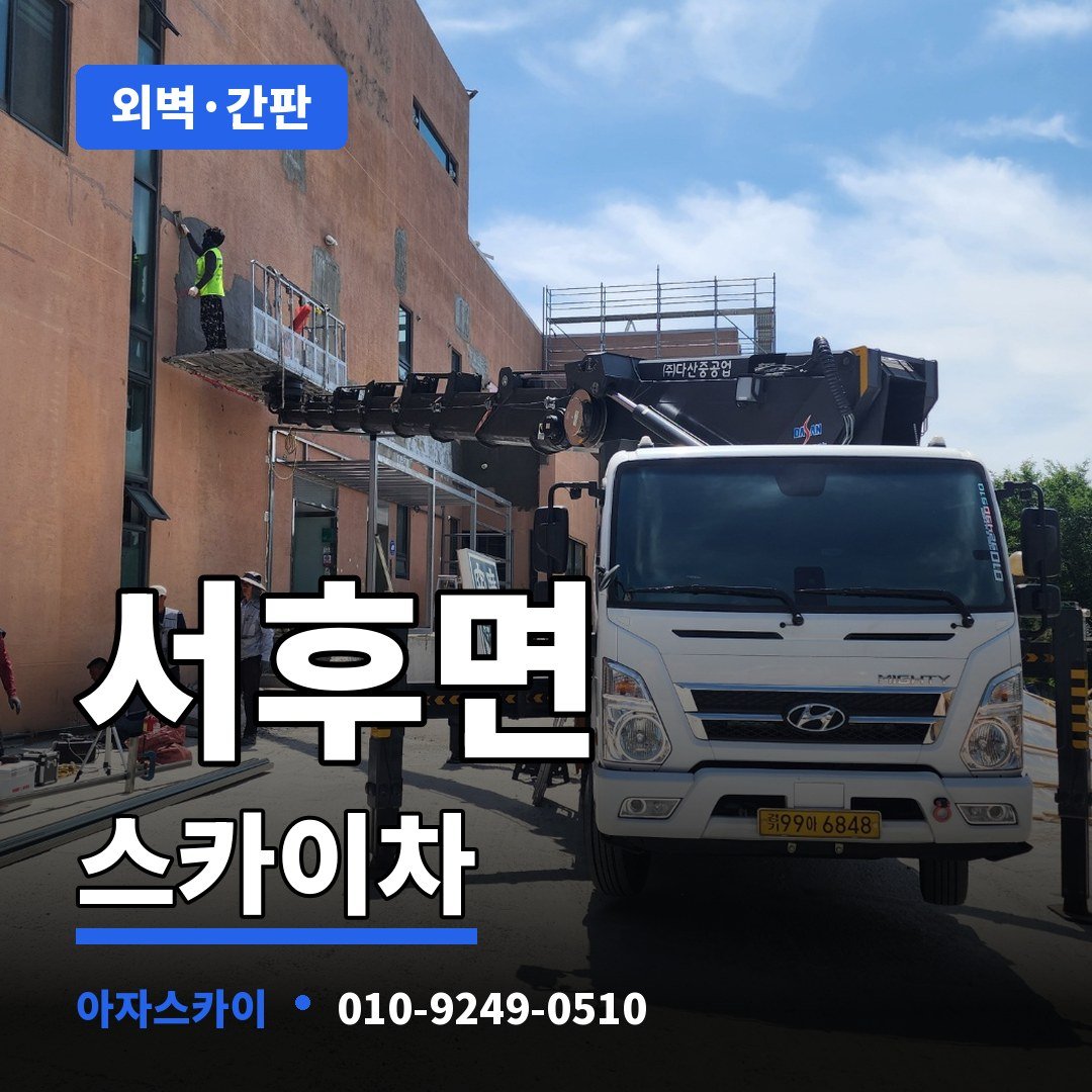 서후면 스카이차 아자스카이