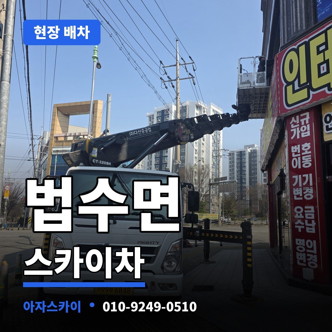 법수면 스카이차 아자스카이