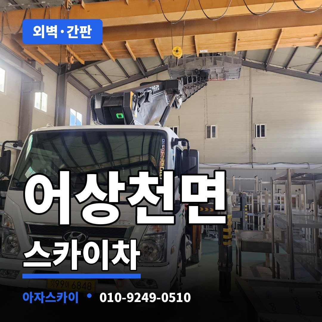 어상천면 스카이차 아자스카이