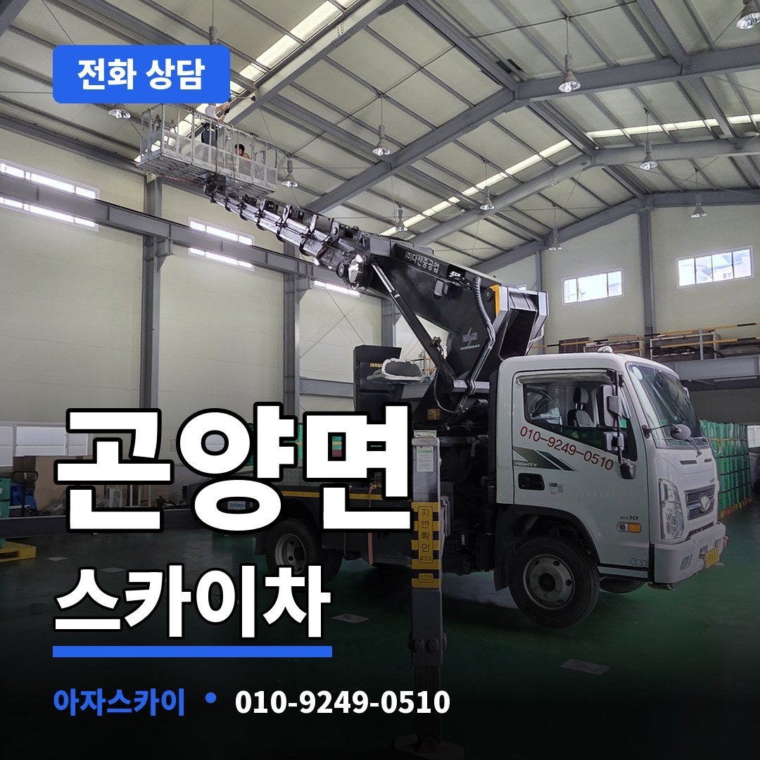 곤양면 스카이차 아자스카이