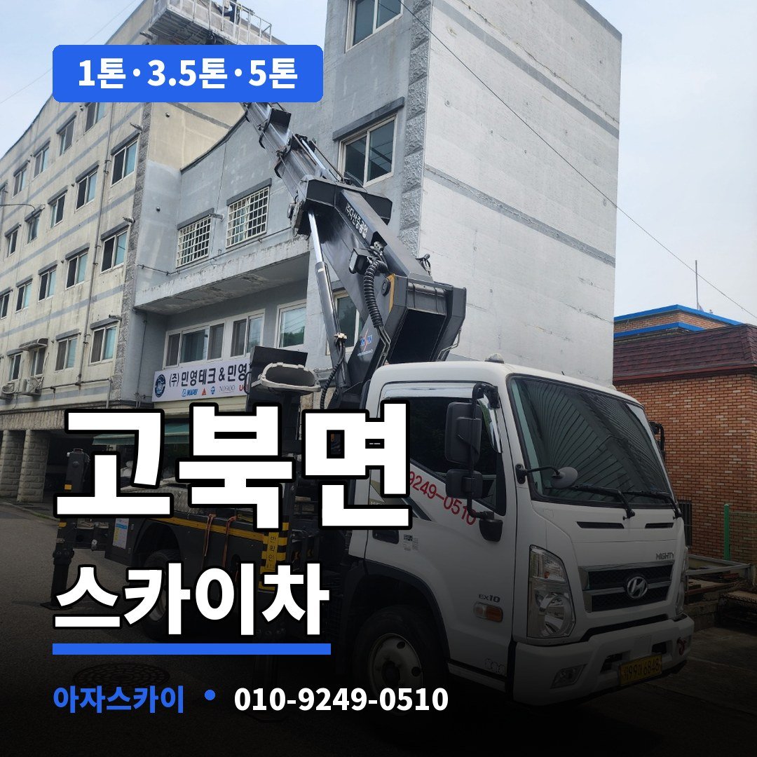 고북면 스카이차 아자스카이