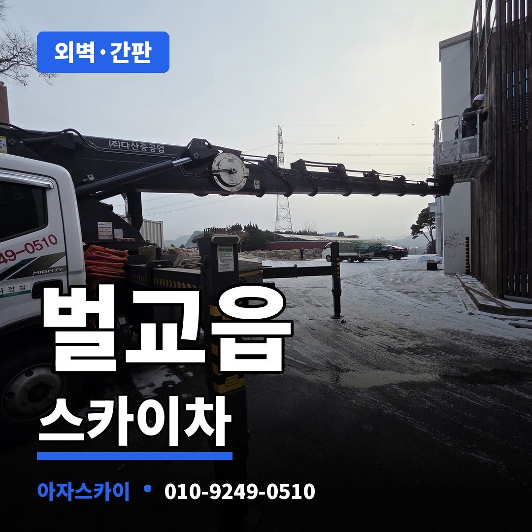 벌교읍 스카이차 아자스카이
