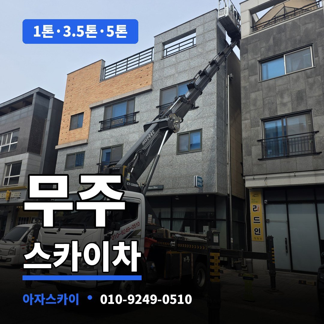 무주 스카이차 아자스카이