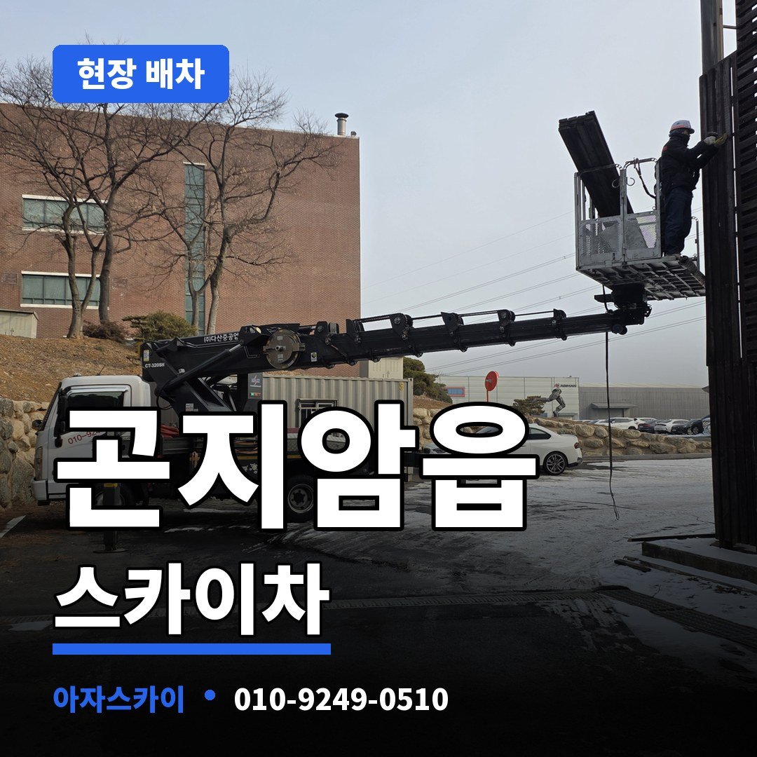 곤지암읍 스카이차 아자스카이