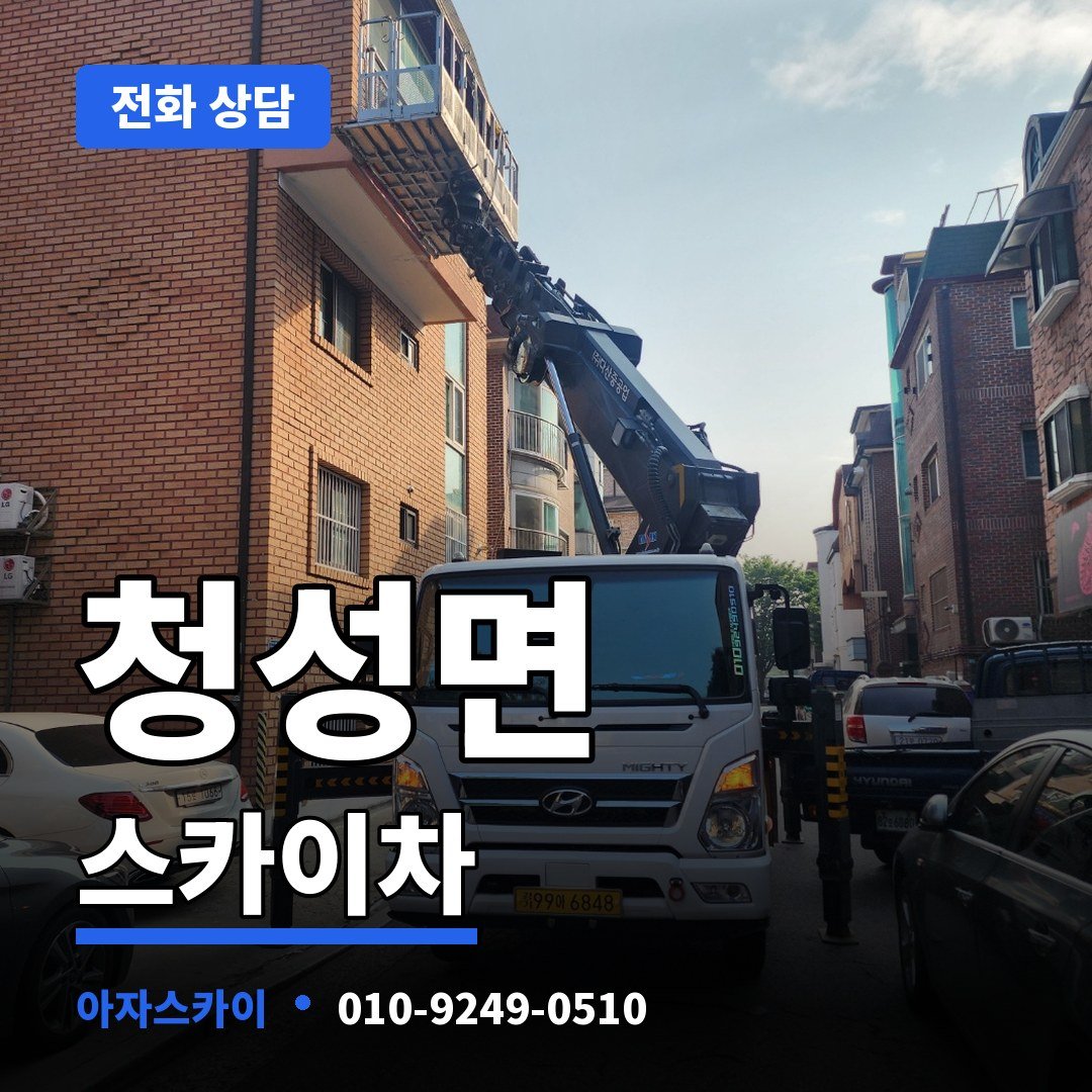 청성면 스카이차 아자스카이