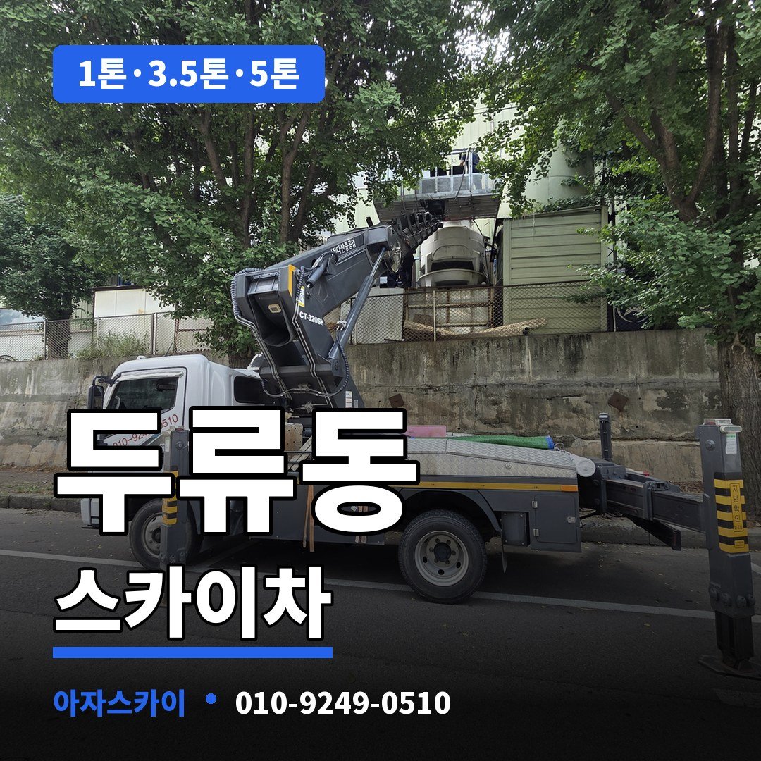 두류동 스카이차 아자스카이