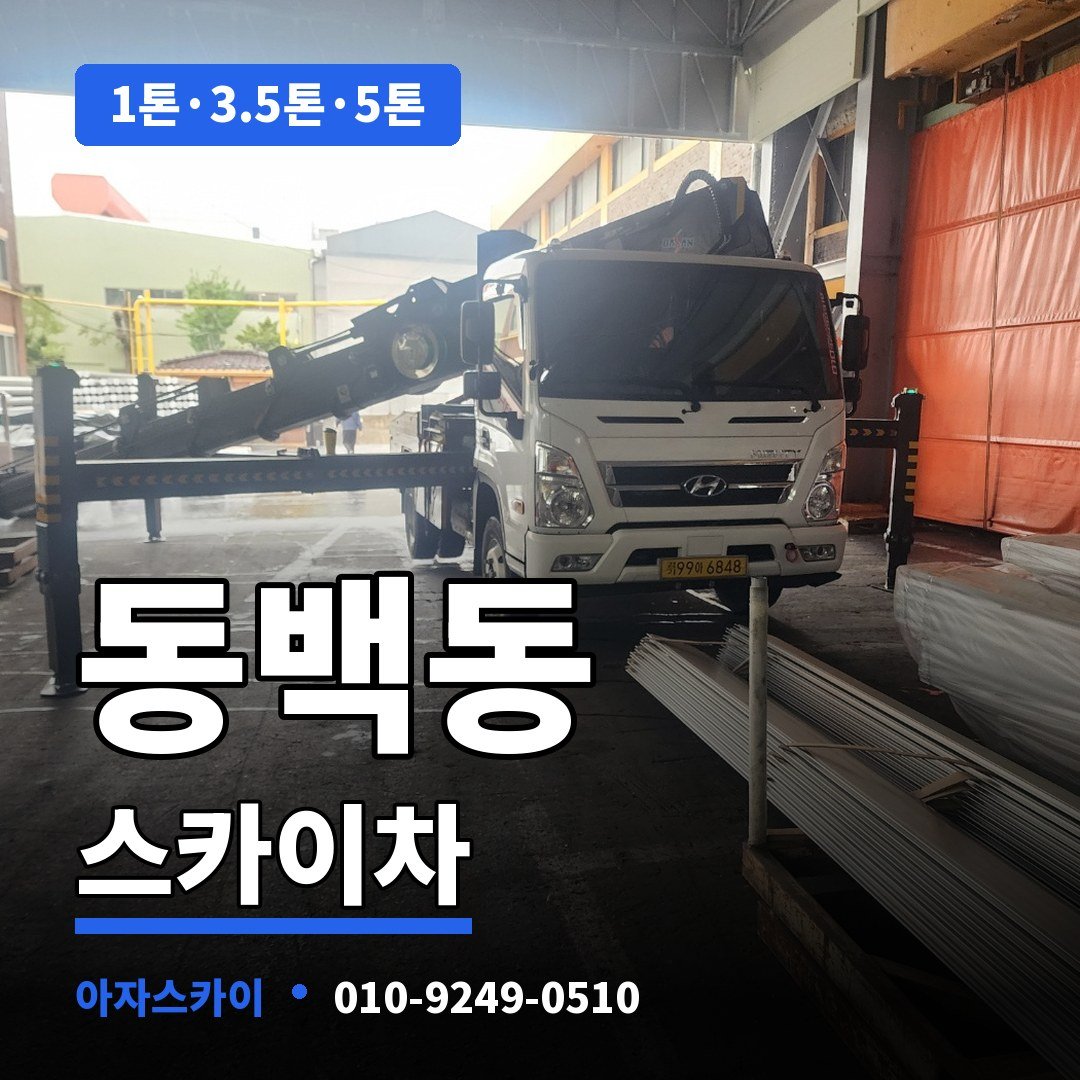 동백동 스카이차 아자스카이