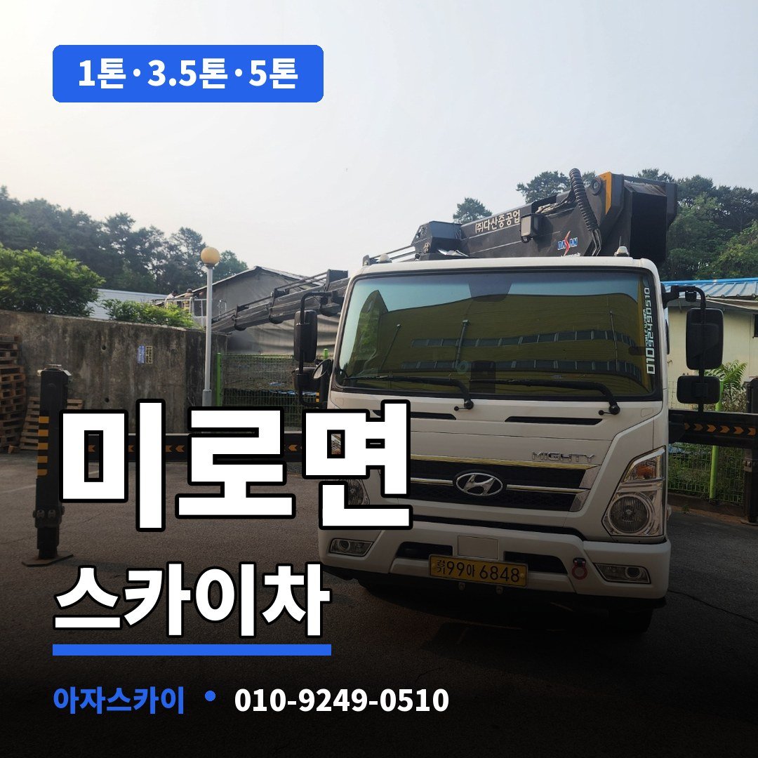 미로면 스카이차 아자스카이