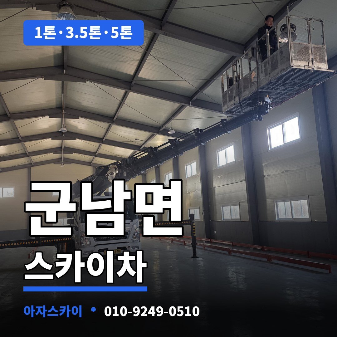 군남면 스카이차 아자스카이