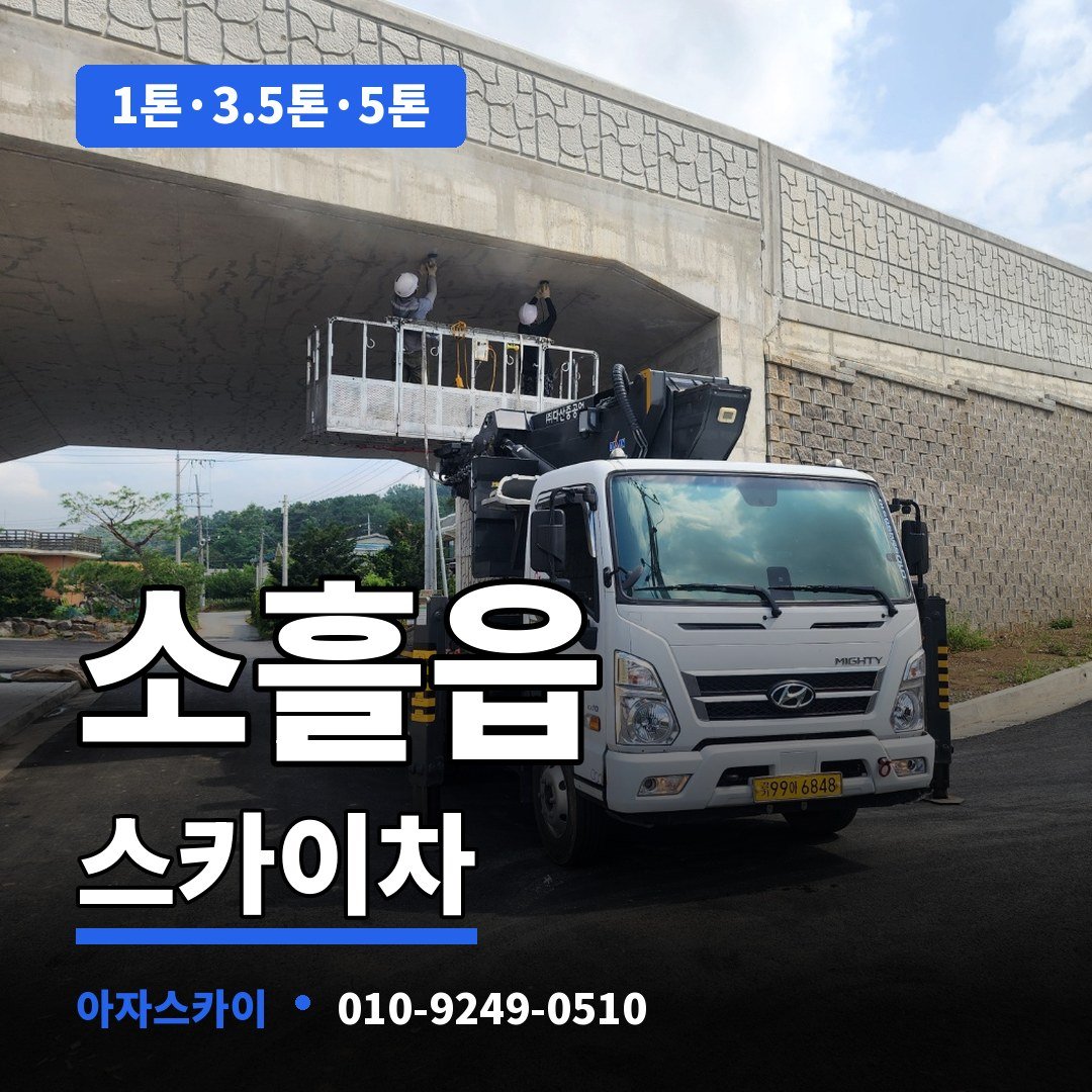 소흘읍 스카이차 아자스카이