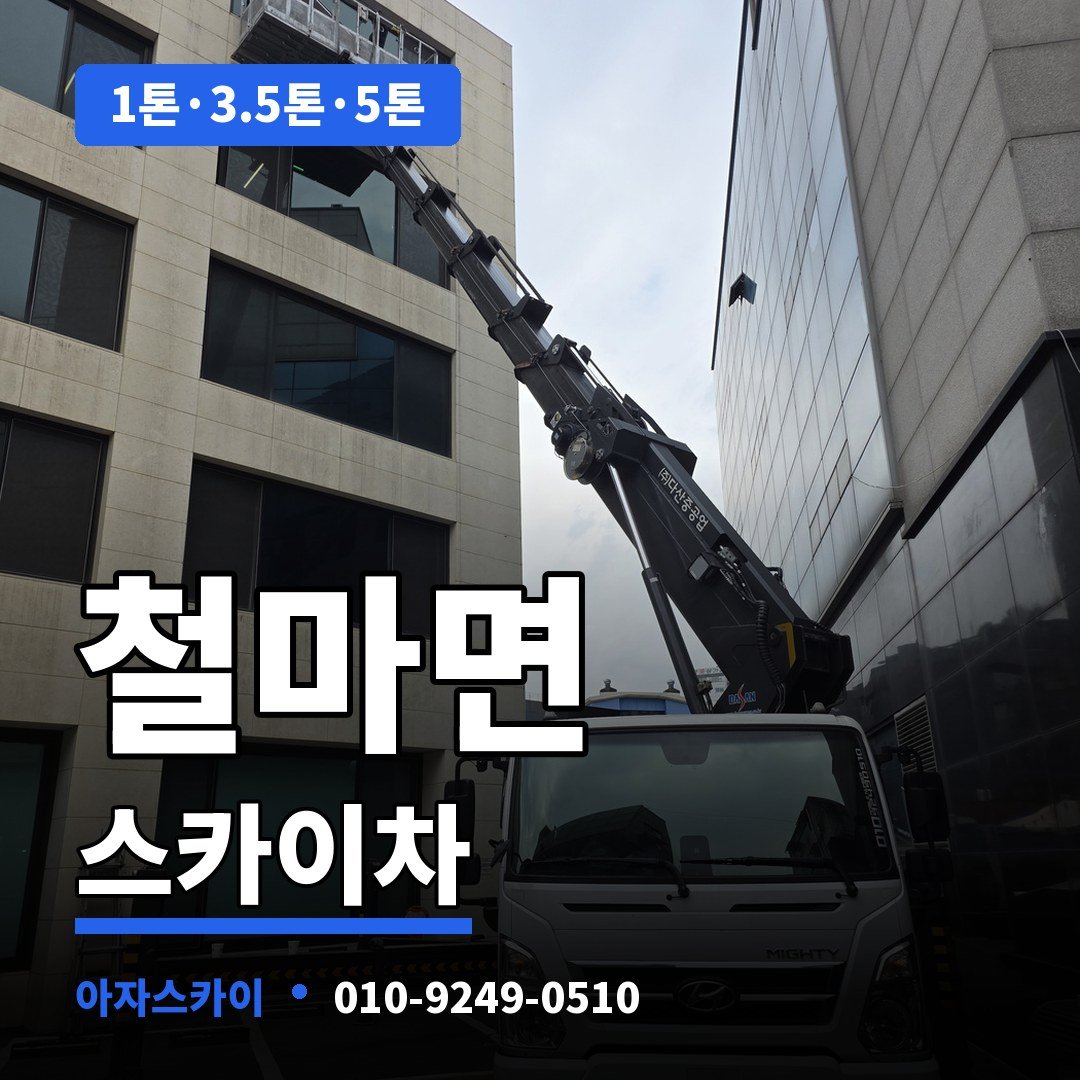 철마면 스카이차 아자스카이