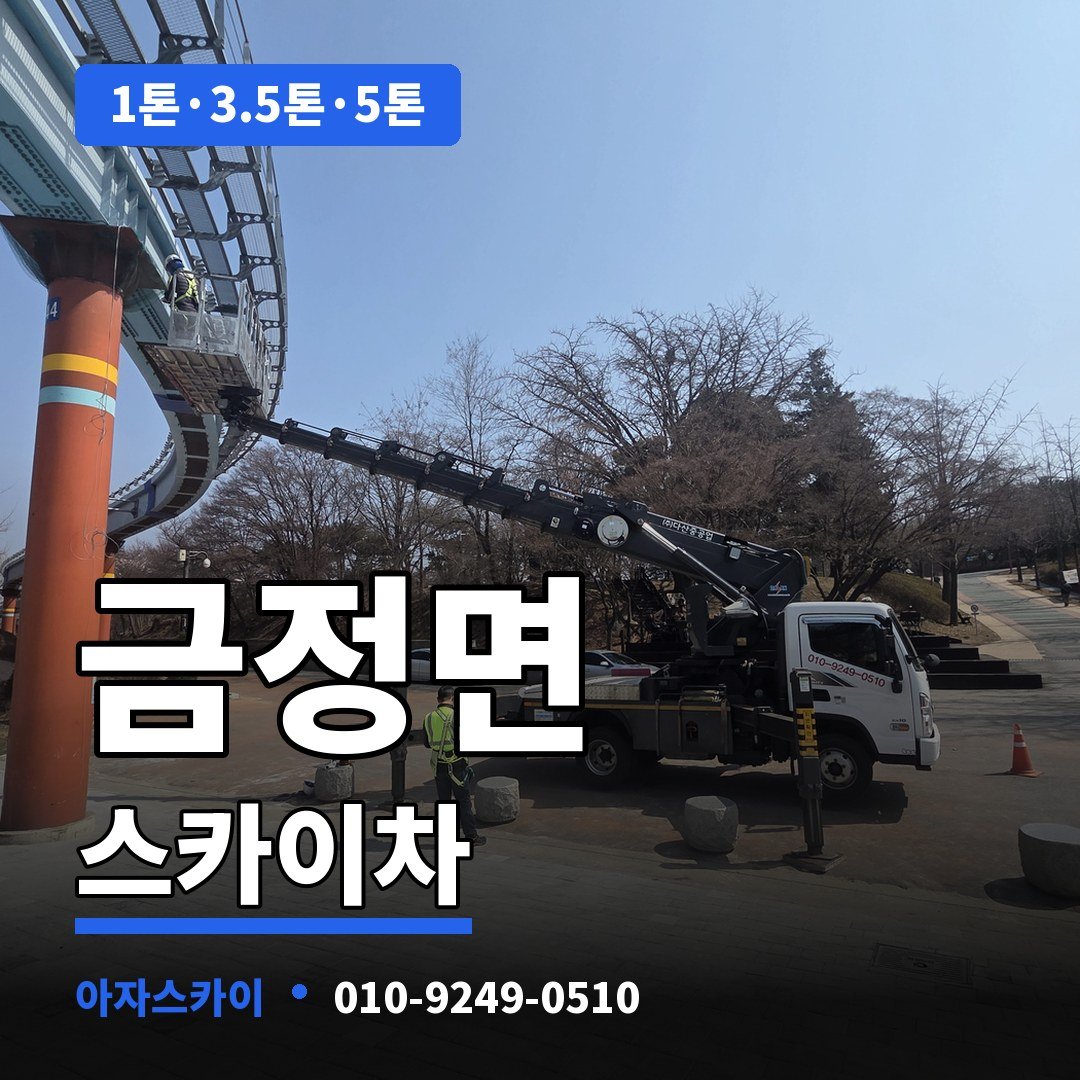 금정면 스카이차 아자스카이
