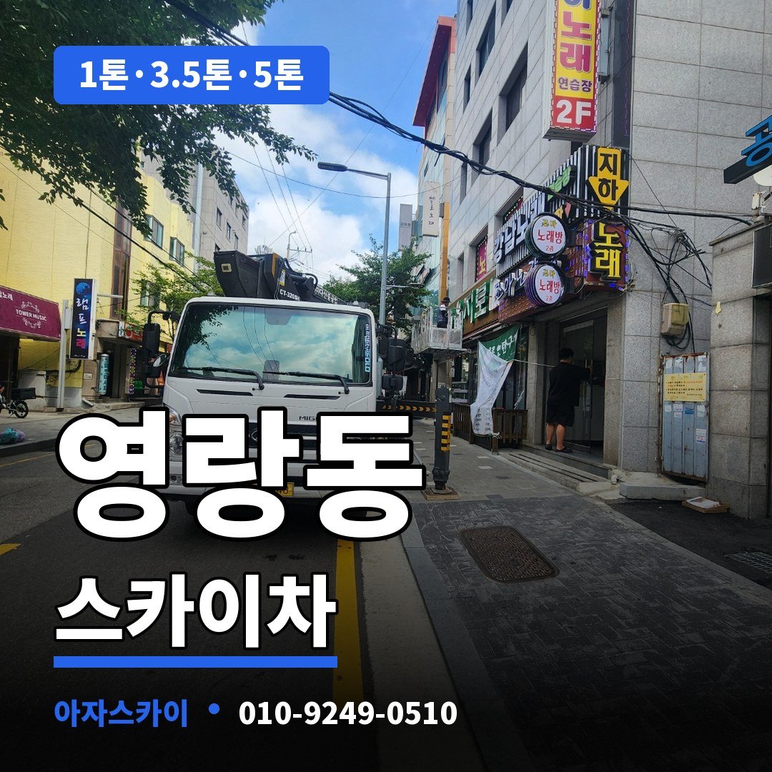 영랑동 스카이차 아자스카이