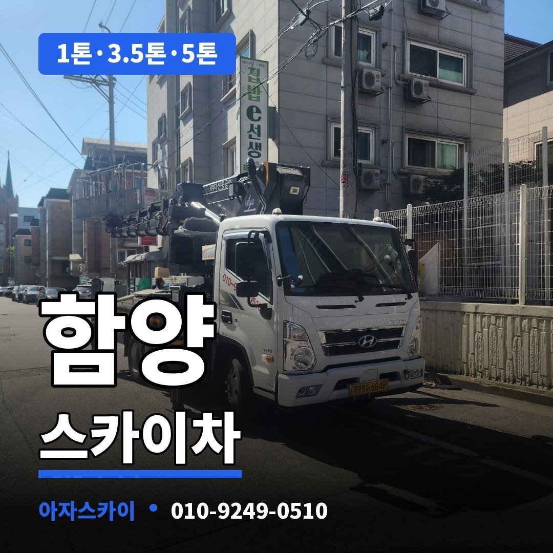 함양 스카이차 아자스카이