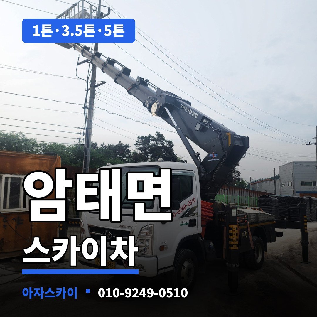 암태면 스카이차 아자스카이