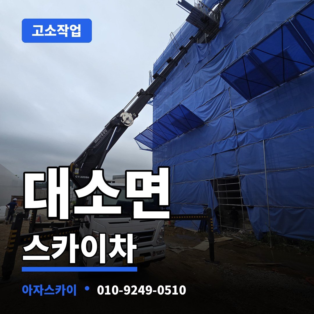 대소면 스카이차 아자스카이