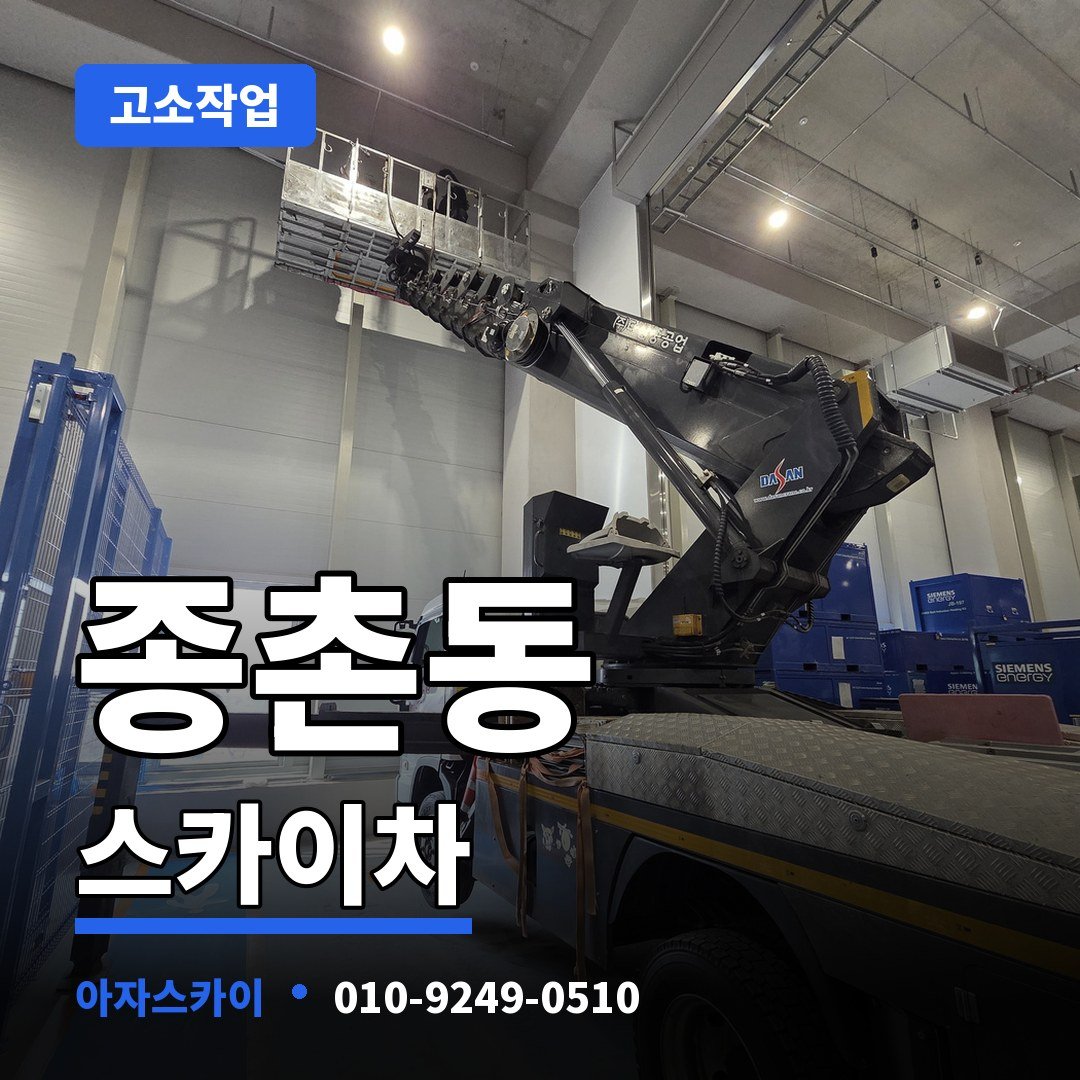 종촌동 스카이차 아자스카이