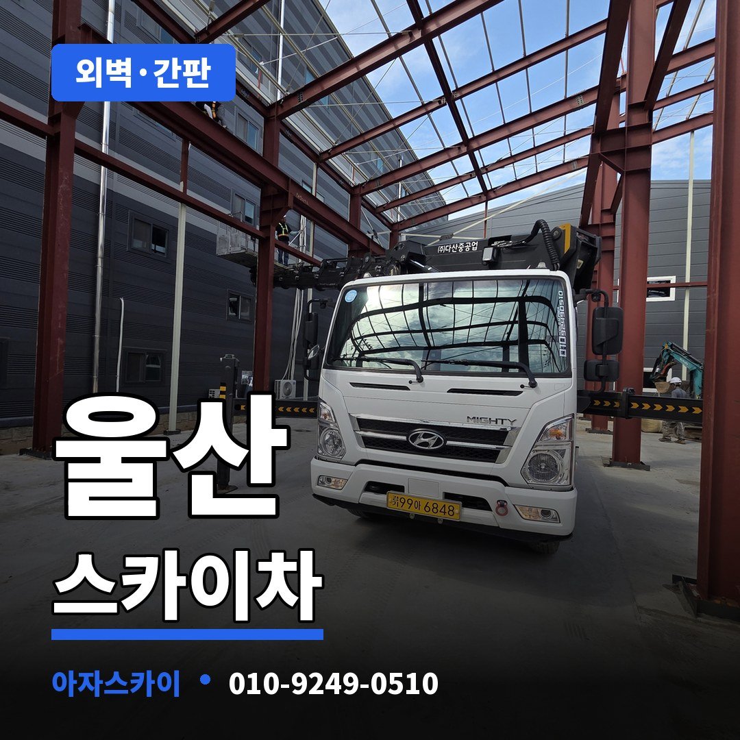 울산 스카이차 아자스카이