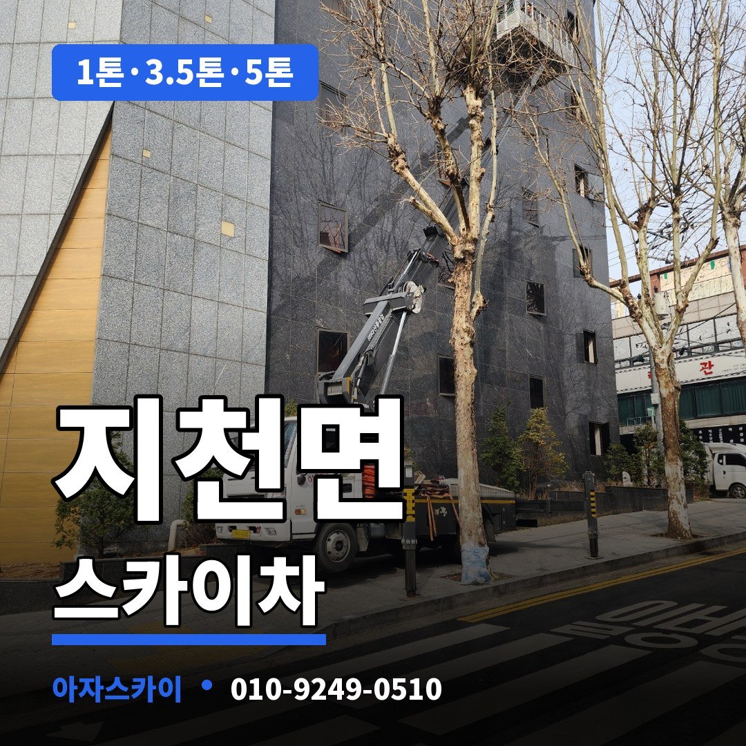 지천면 스카이차 아자스카이