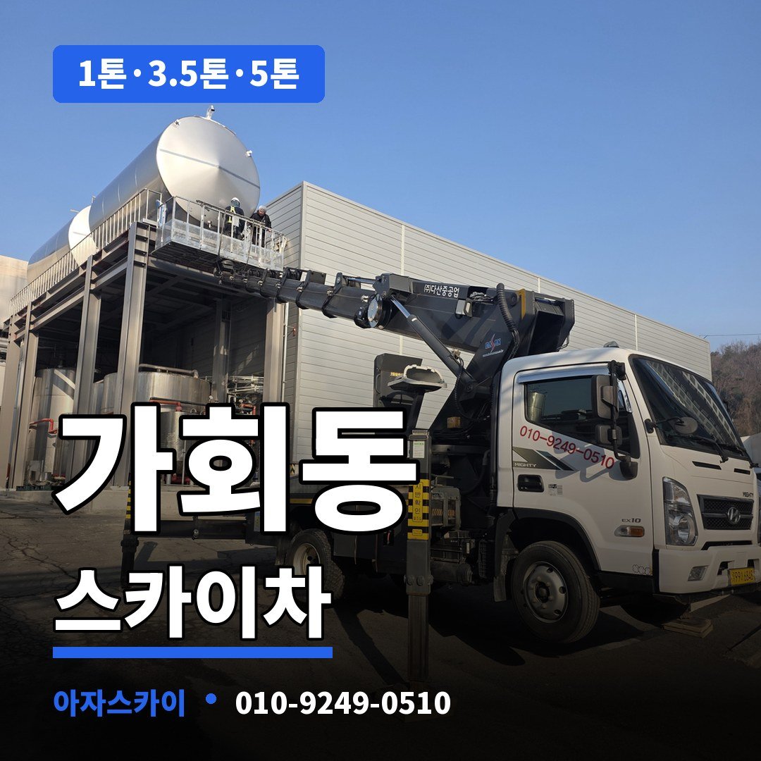 가회동 스카이차 아자스카이