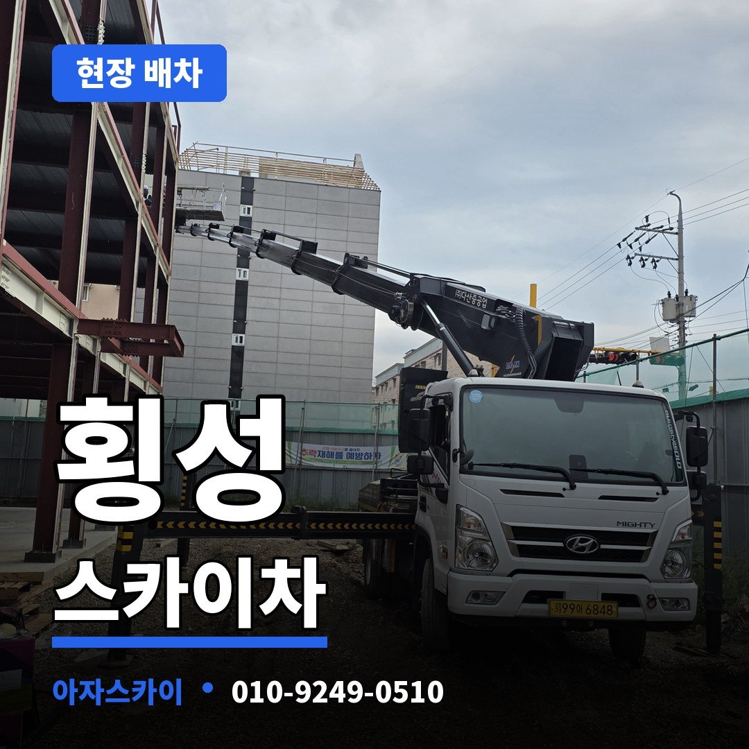 횡성 스카이차 아자스카이
