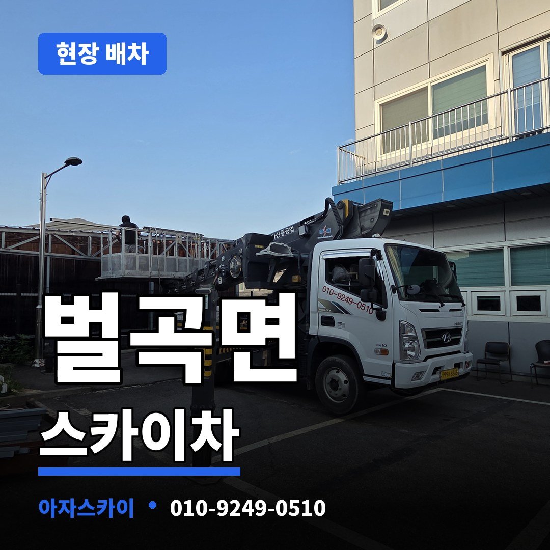 벌곡면 스카이차 아자스카이
