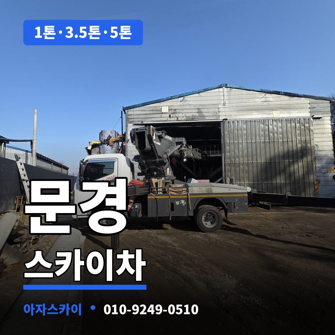 문경 스카이차 아자스카이