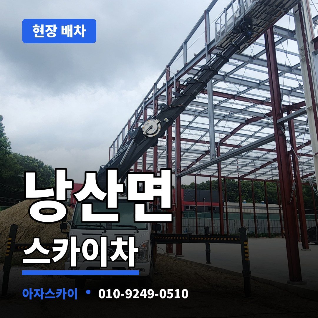 낭산면 스카이차 아자스카이