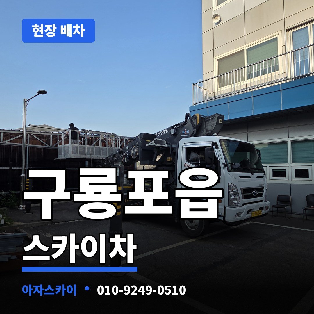 구룡포읍 스카이차 아자스카이