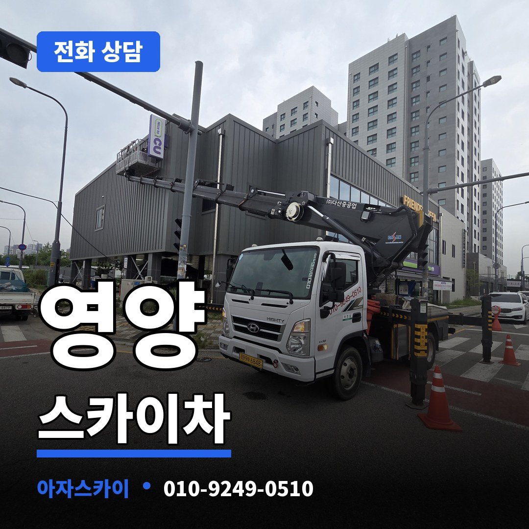 영양 스카이차 아자스카이