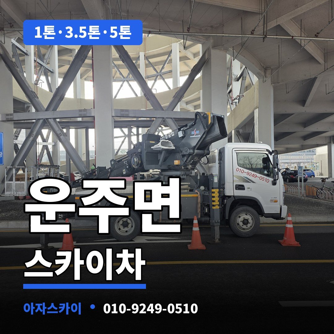 운주면 스카이차 아자스카이