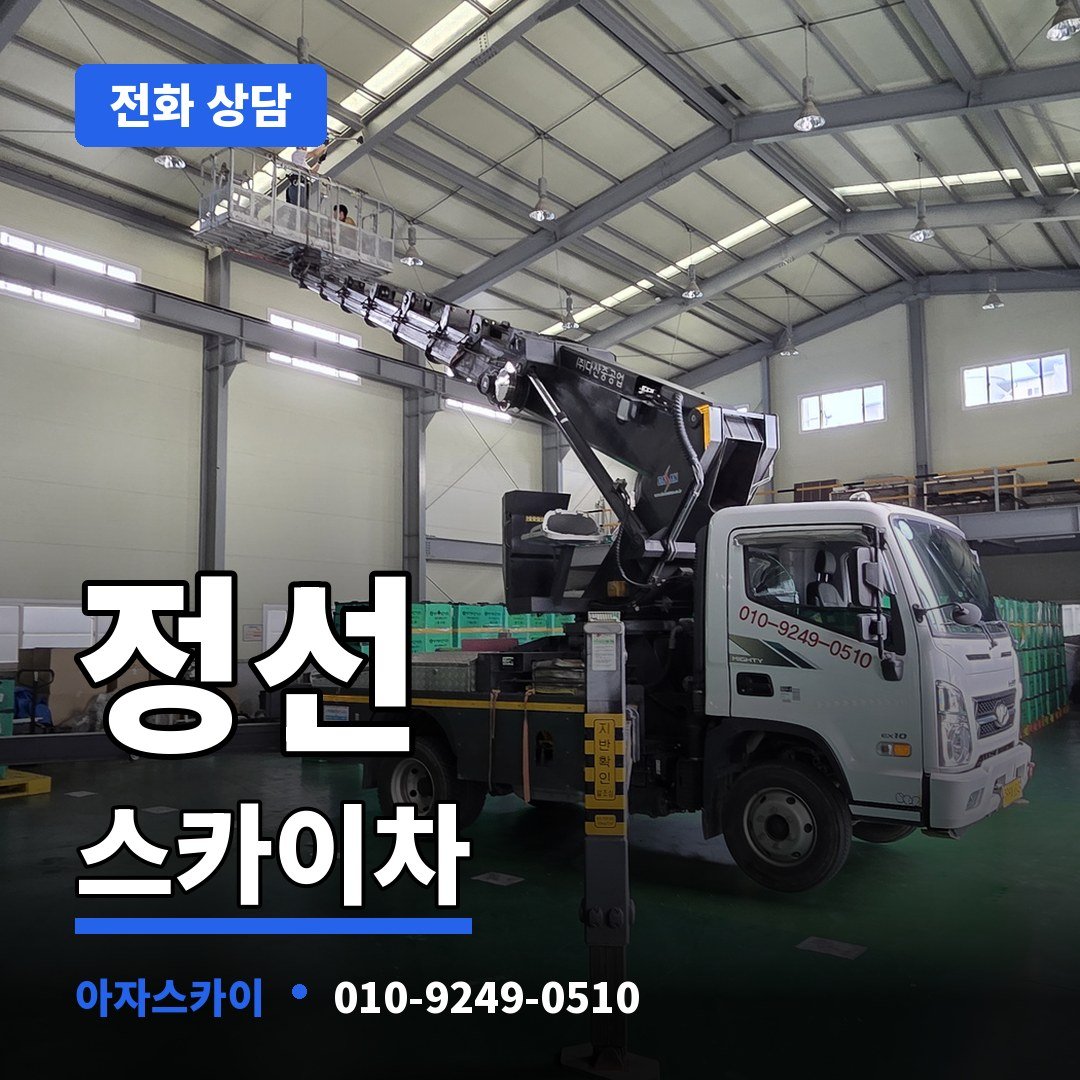 정선 스카이차 아자스카이