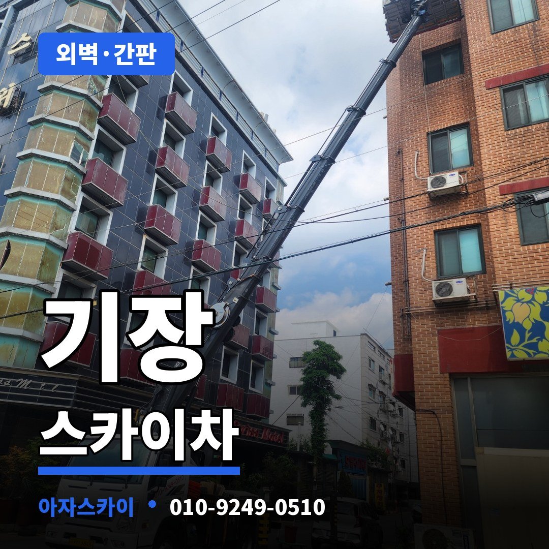 기장 스카이차 아자스카이