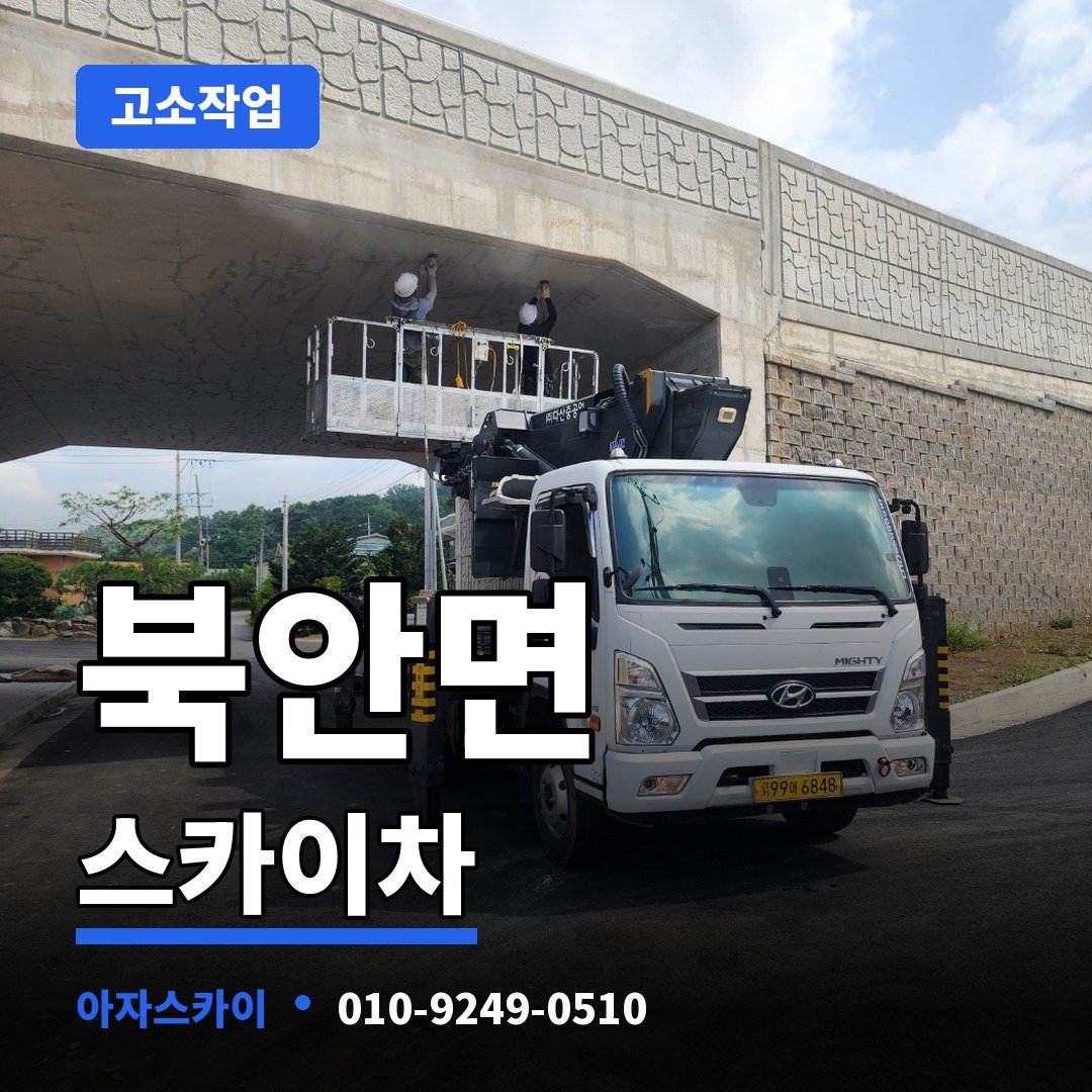 북안면 스카이차 아자스카이
