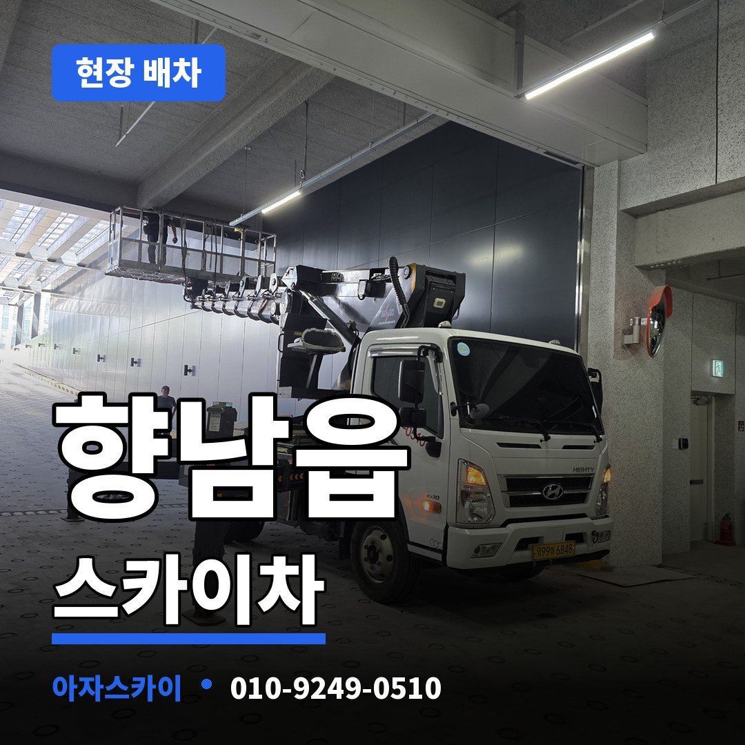 향남읍 스카이차 아자스카이