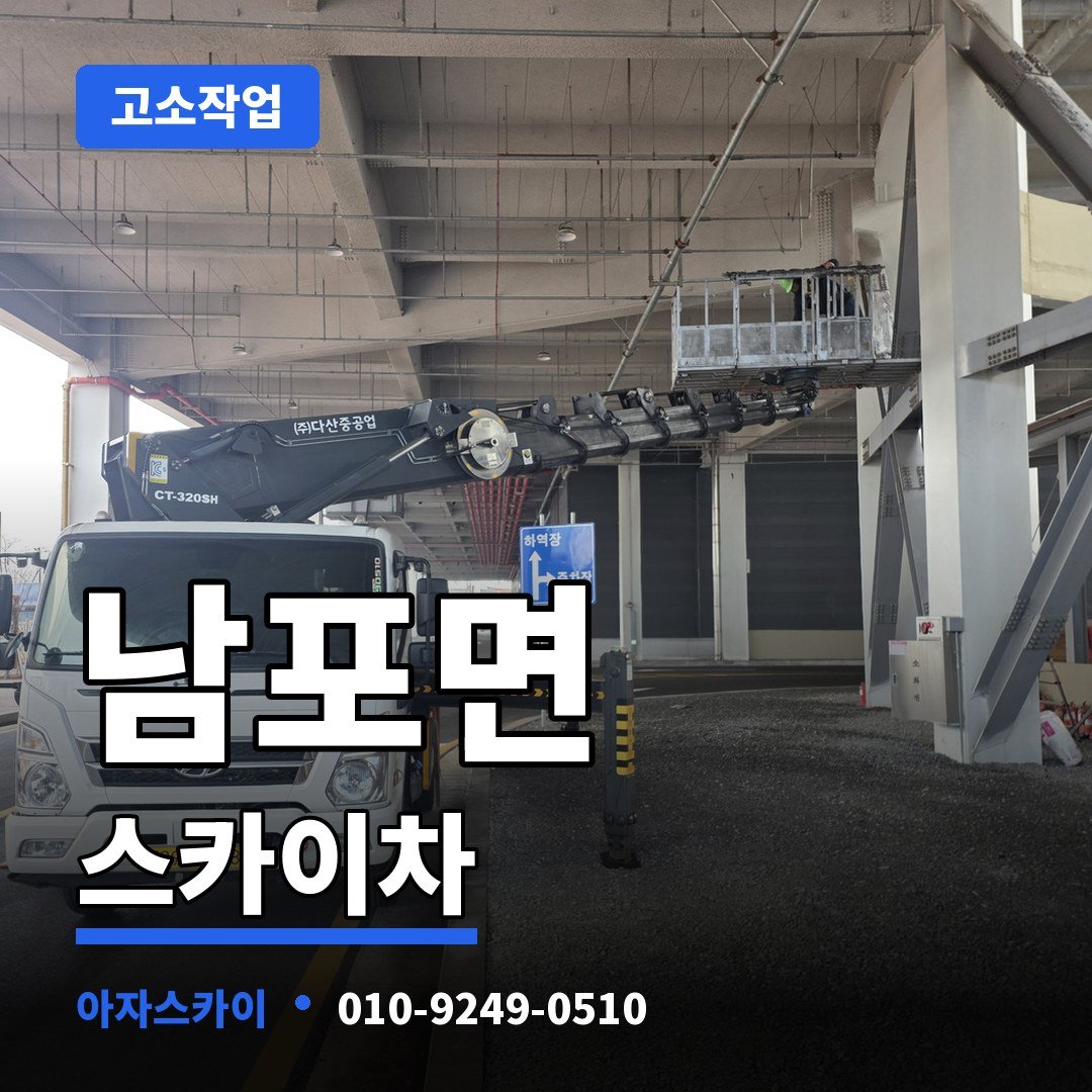 남포면 스카이차 아자스카이