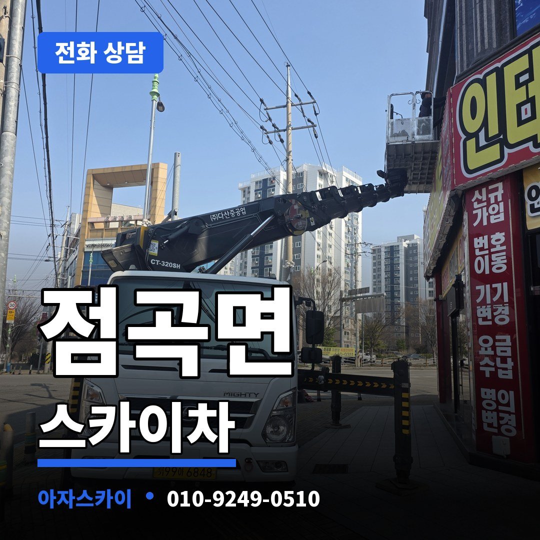 점곡면 스카이차 아자스카이