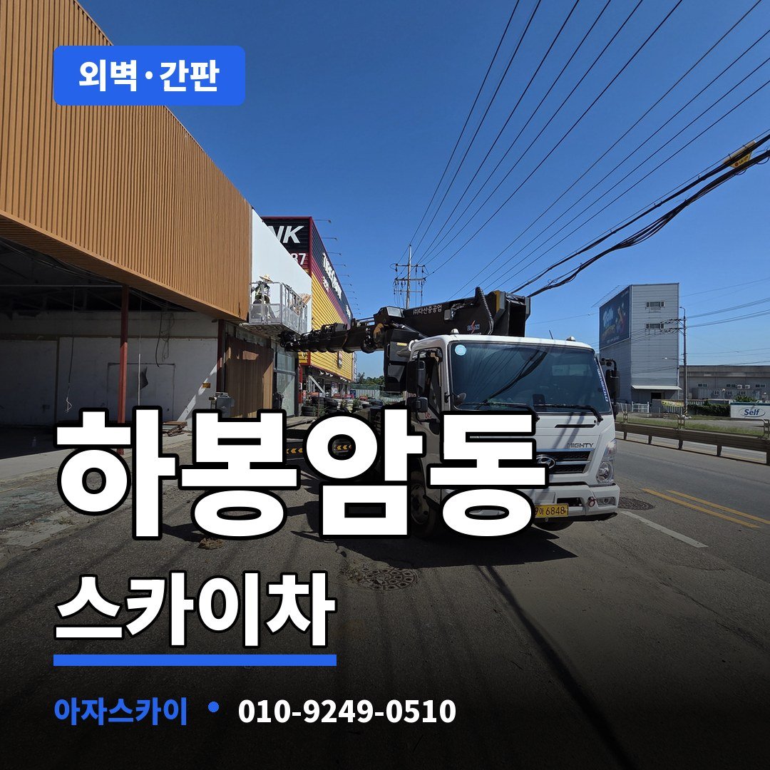 하봉암동 스카이차 아자스카이