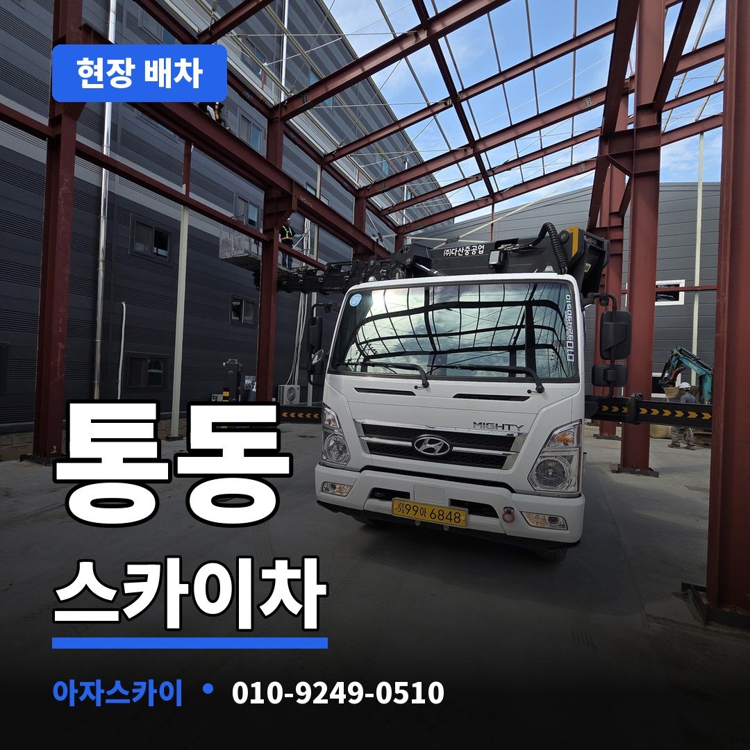 통동 스카이차 아자스카이