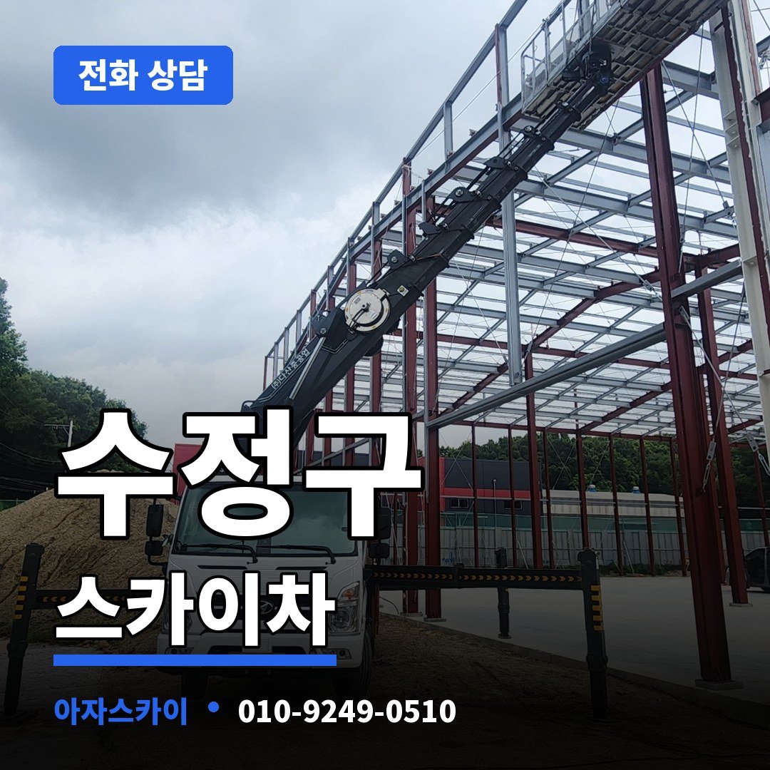 수정구 스카이차 아자스카이