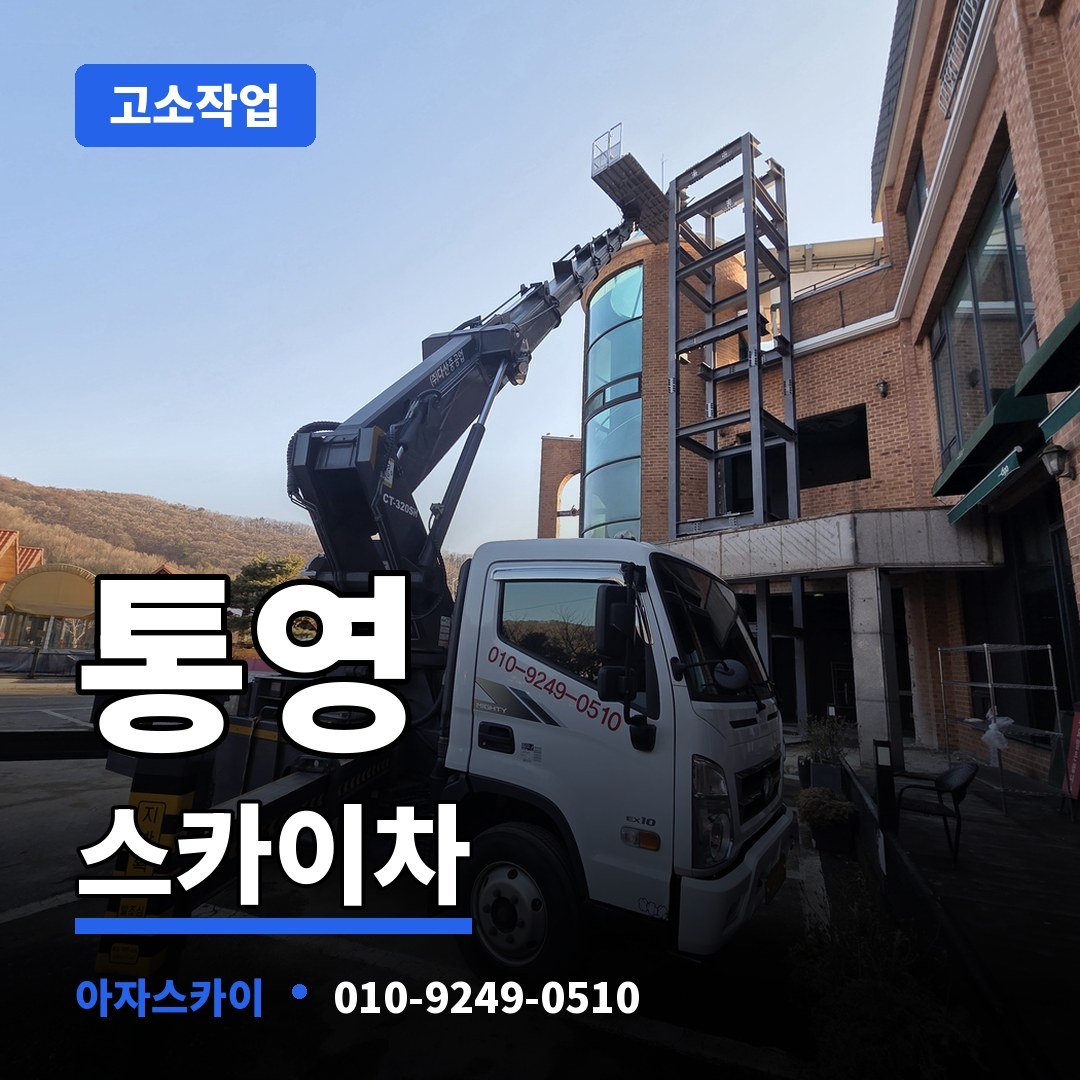 통영 스카이차 아자스카이