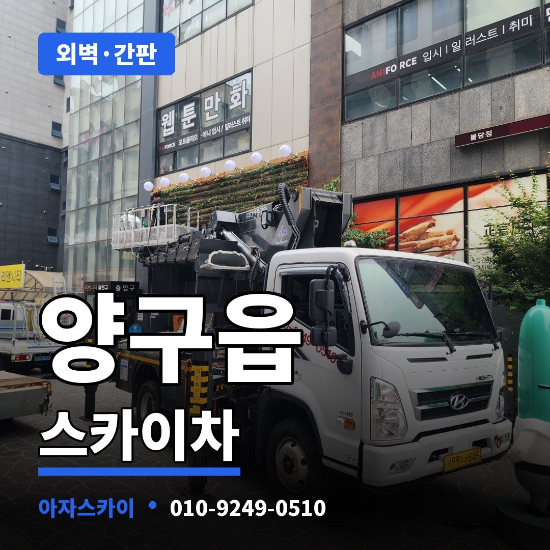 양구읍 스카이차 아자스카이