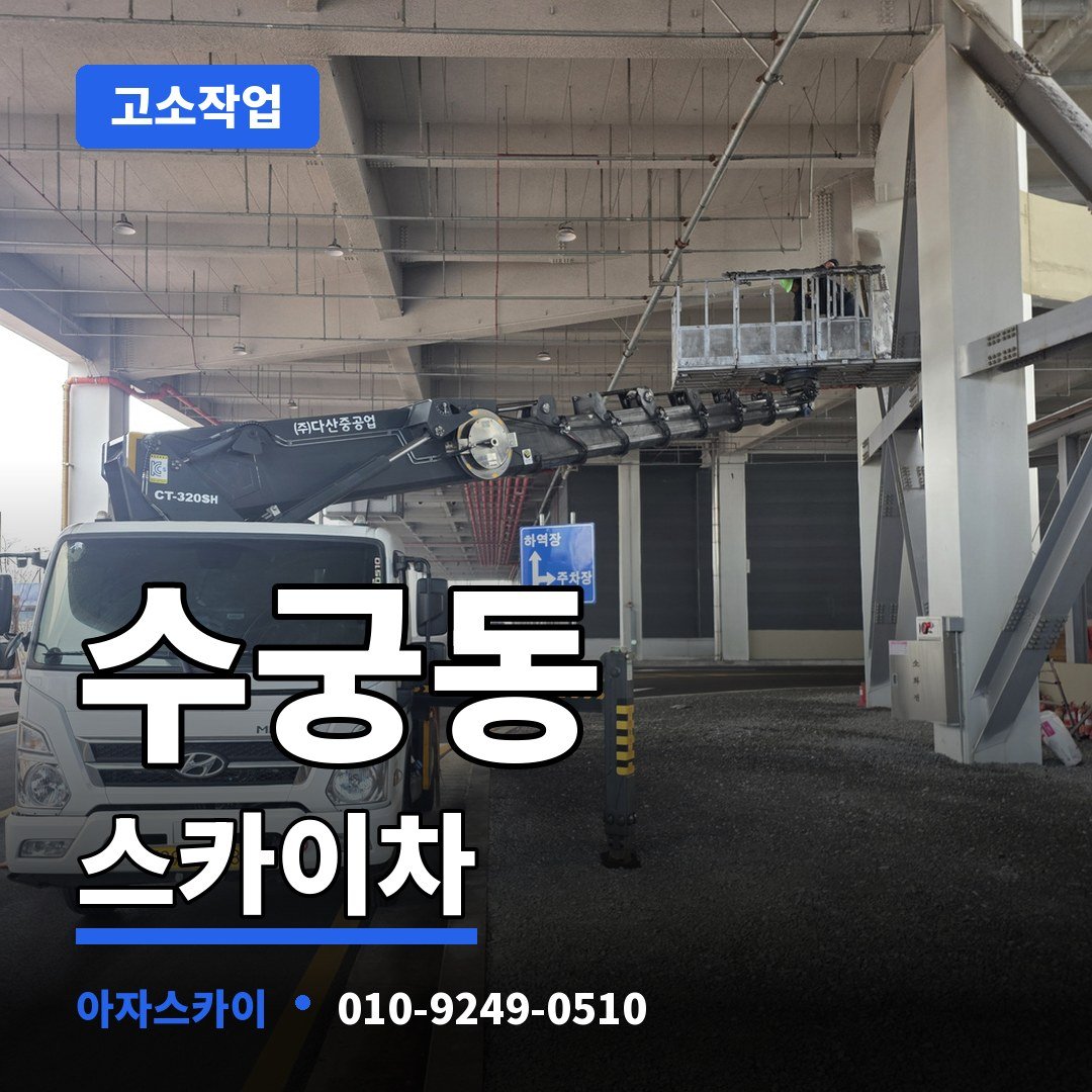 수궁동 스카이차 아자스카이