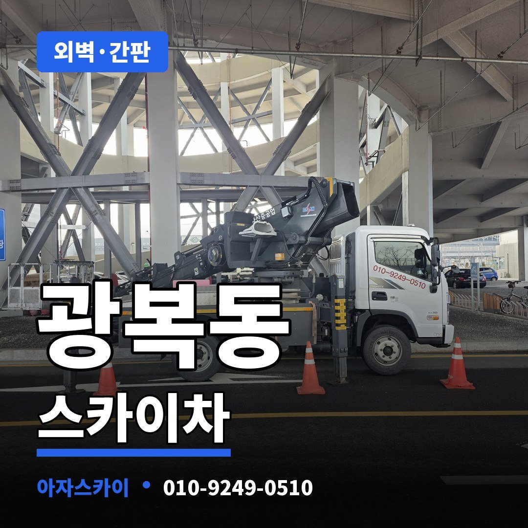 광복동 스카이차 아자스카이