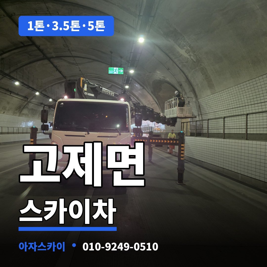 고제면 스카이차 아자스카이