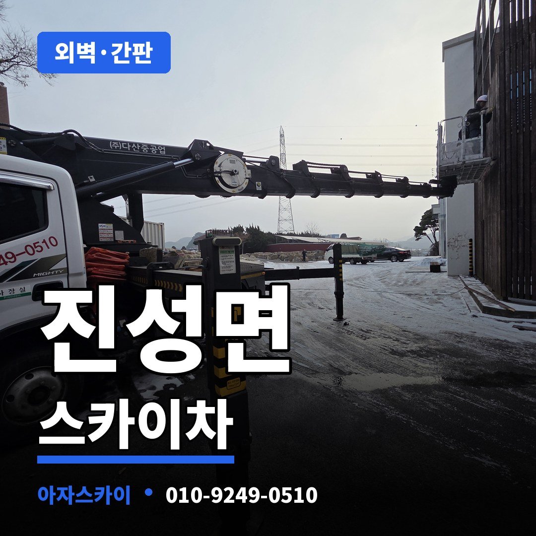 진성면 스카이차 아자스카이