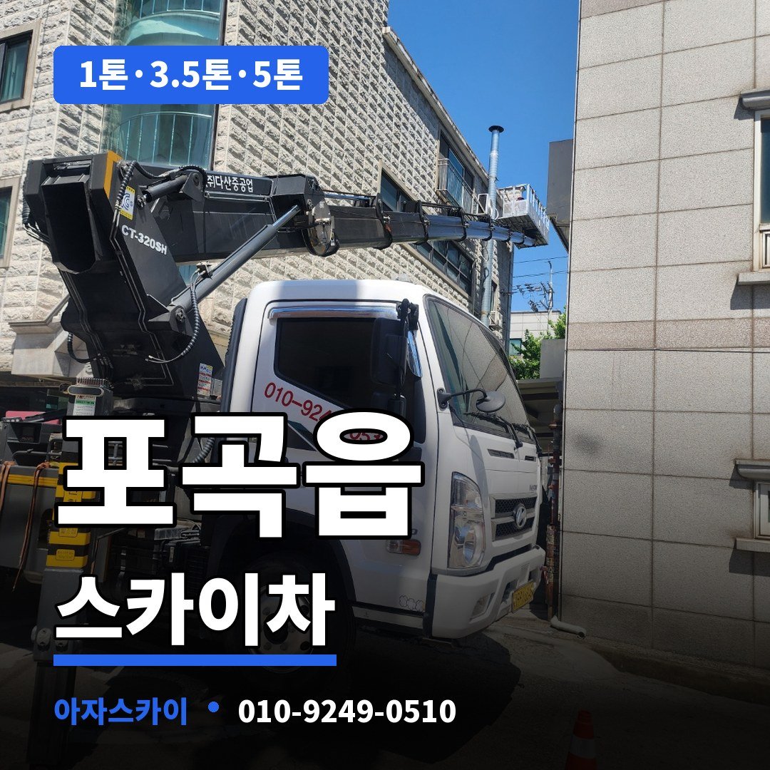 포곡읍 스카이차 아자스카이