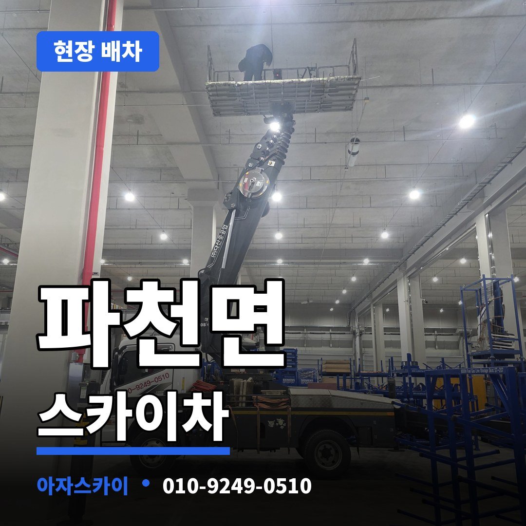 파천면 스카이차 아자스카이