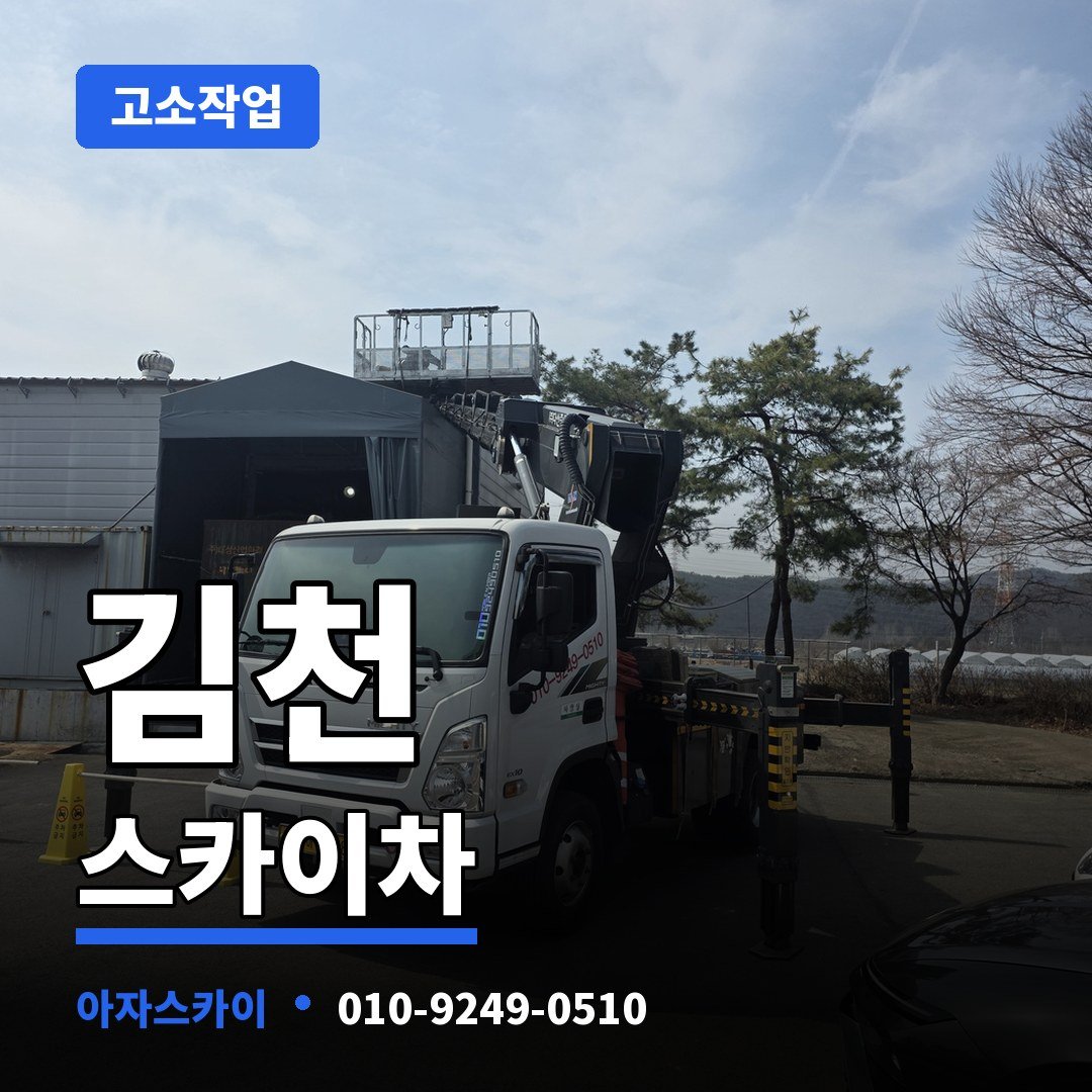 김천 스카이차 아자스카이
