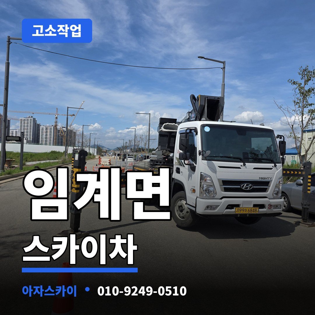 임계면 스카이차 아자스카이